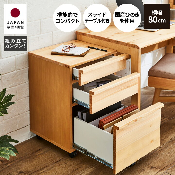 楽天市場】デスクワゴン ひのき 引き出し キャスター付き デスク 