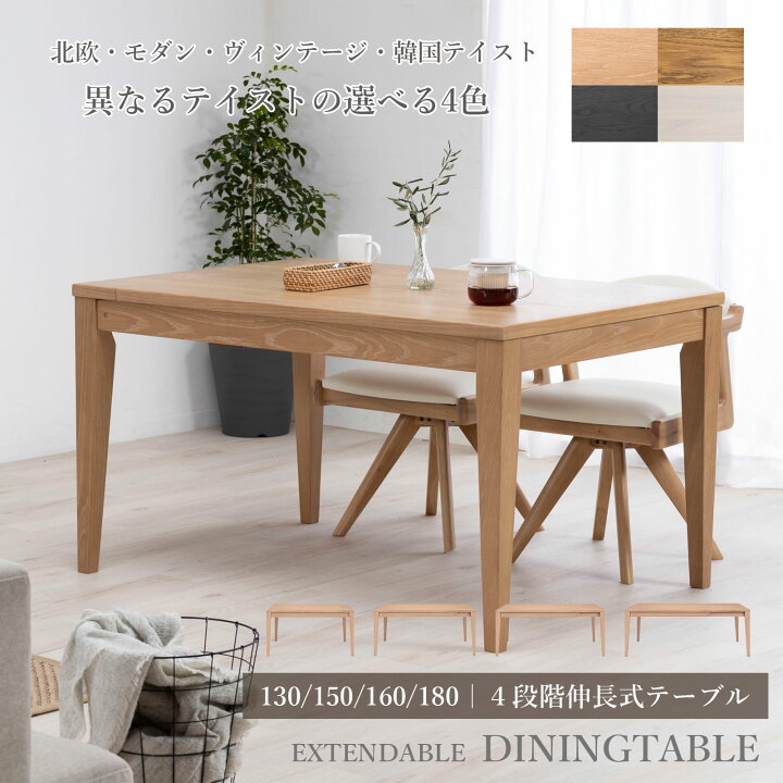 楽天市場】伸長式テーブル ダイニングテーブル 伸縮 長方形 単品 木 幅 