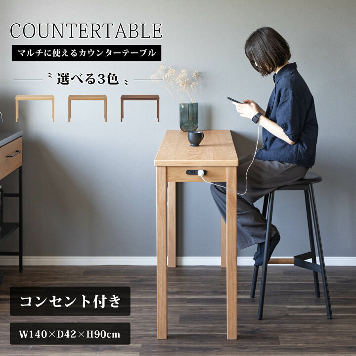 楽天市場】カウンターテーブル 高さ 90cm 奥行 42cm 幅 140cm 