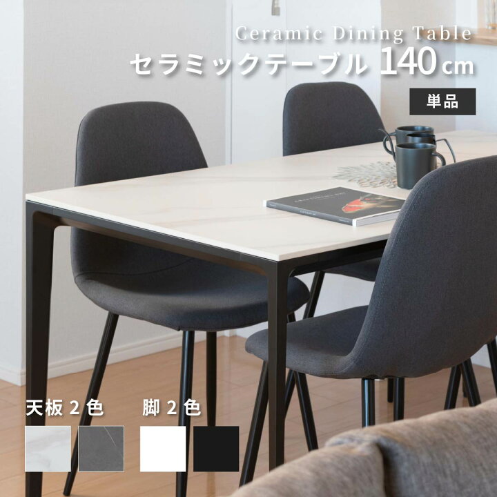 楽天市場】セラミック ダイニングテーブル 140×80 テーブル ホワイト 