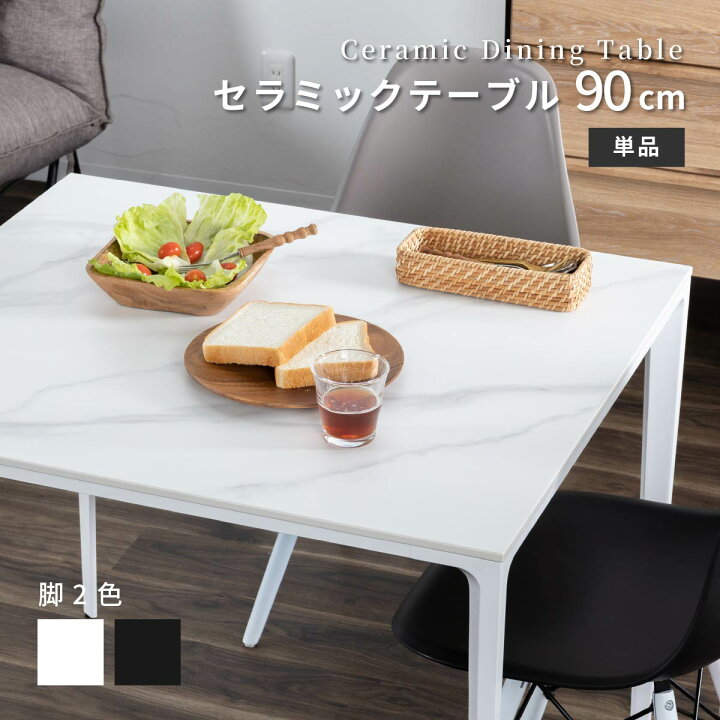 楽天市場】セラミックテーブル ダイニングテーブル セラミック 90×80 