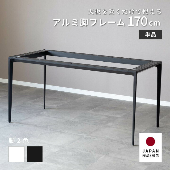 楽天市場】テーブル 脚 乗せるだけ テーブル脚 白 脚単体 幅170cm 奥行 
