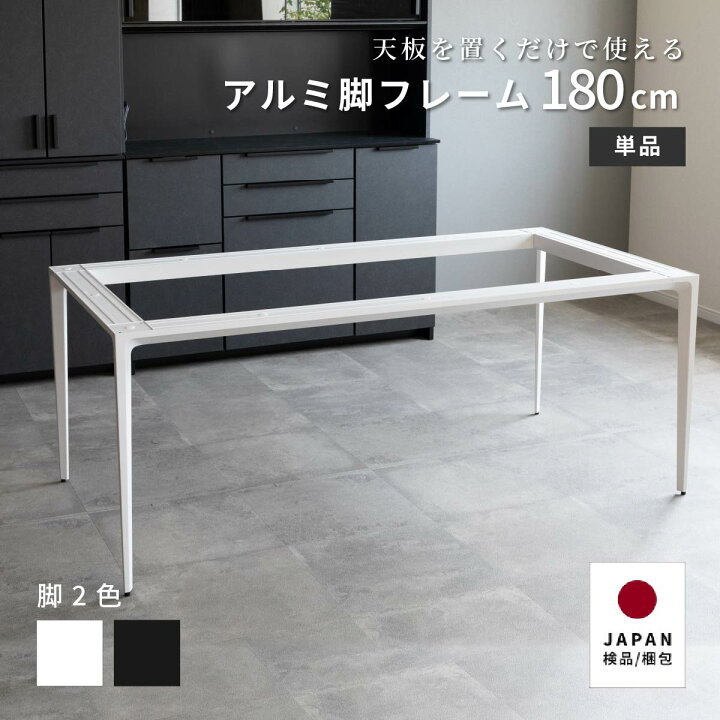 楽天市場】テーブル 脚 乗せるだけ テーブル脚 白 脚単体 幅180cm 奥行 