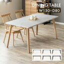 【最大10,000円OFFクーポン配布中！】 ダイニングテーブル 150 150cm 長方形 4人掛け 4人用 メラミン天板 石目調 モル…