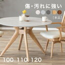 丸テーブル ダイニングテーブル 丸 110cm 100cm 120cm モルタル調 メラミン 天板 4人掛け クロス脚 コンクリート調 北…