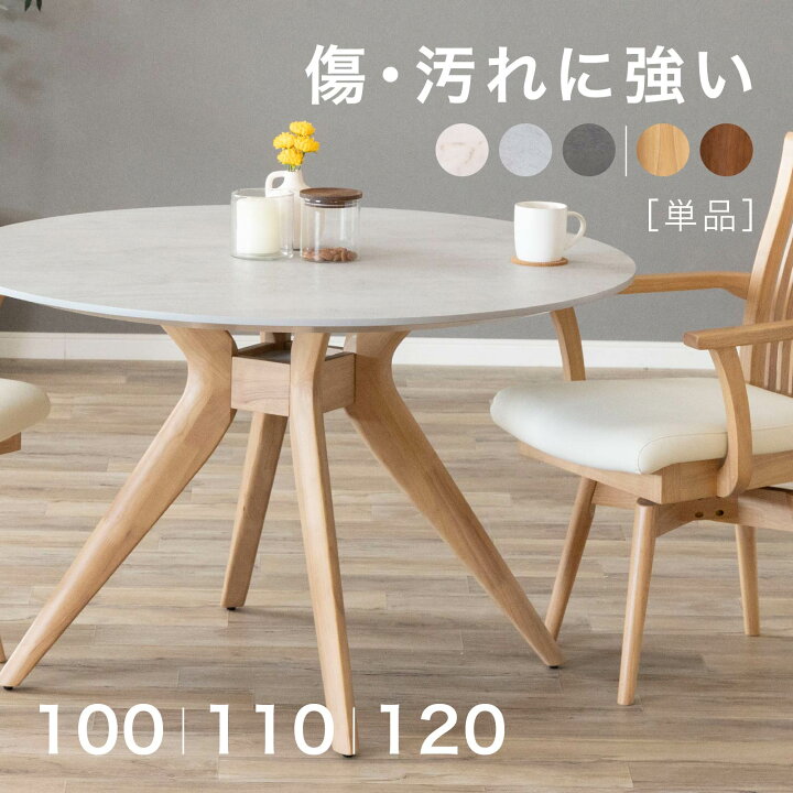 楽天市場】丸テーブル ダイニングテーブル 丸 110cm 100cm 120cm 