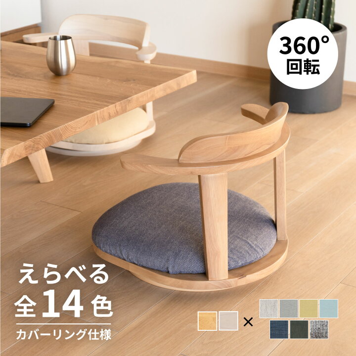 楽天市場】座椅子 回転 一人掛け 360度回転 あぐら 回転椅子 回る 回転 