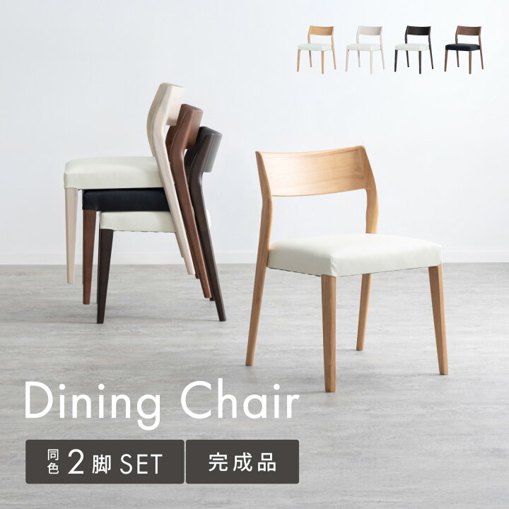 楽天市場】ダイニングチェア 2脚セット 完成品 スタッキング チェア 