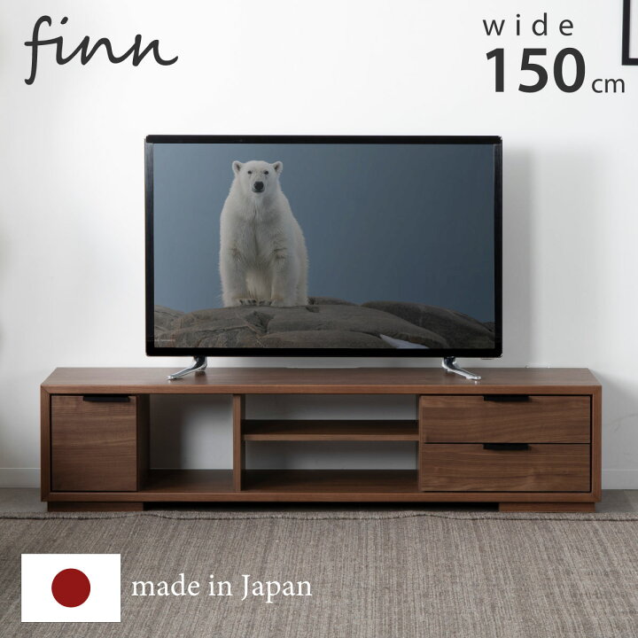 楽天市場】テレビ台 ローボード 完成品 北欧 テレビボード 150 幅 大川 
