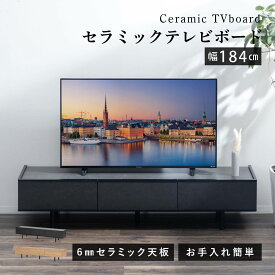 【11％OFFクーポン配布中!!6/限定！】 テレビ台 幅185cm ローボード 黒 ブラック 北欧 セラミック TVボード TV台 おしゃれ 脚付き グレー ブラック 大理石 引き出し フラップ扉 リビングボード AVボード テレビラック TVラッ