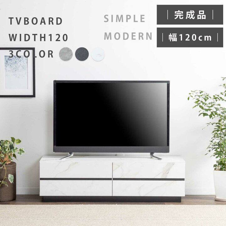 楽天市場】テレビボード 大理石風 完成品 テレビ台 120cm幅 ローボード 