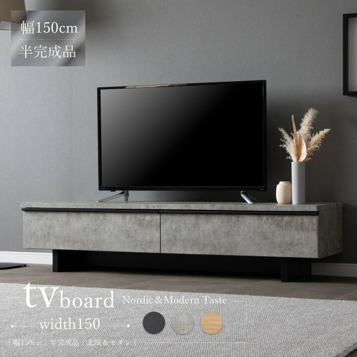 楽天市場】テレビ台 150センチ 収納 ローボード 完成品 おしゃれ 北欧 