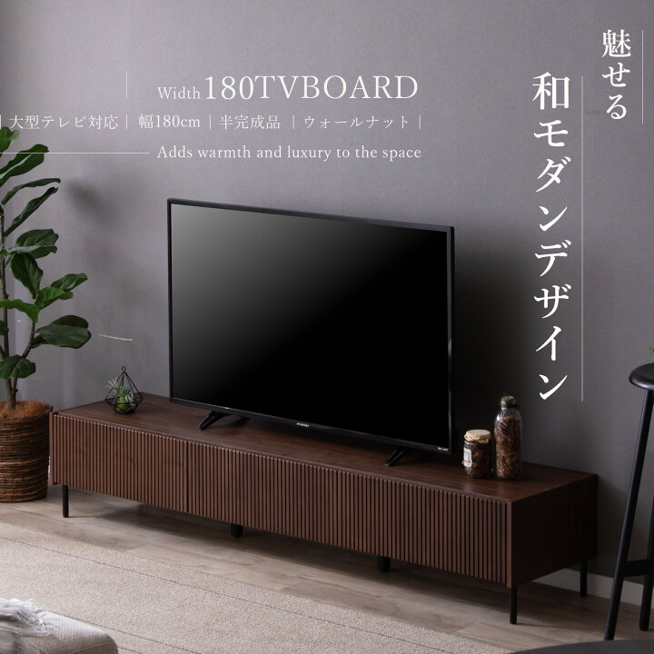 楽天市場】テレビボード 180 cm テレビ台 おしゃれ ローボード 180cm 