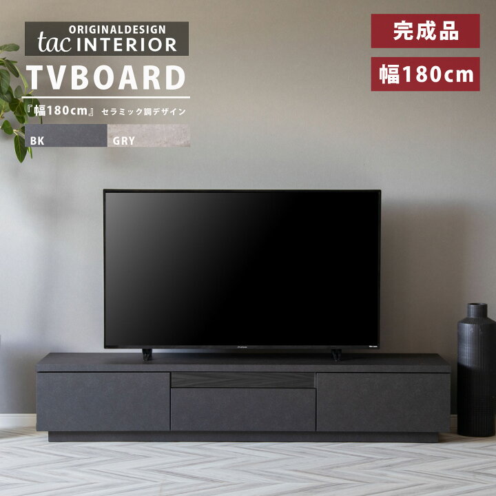 楽天市場】テレビボード 180 cm 完成品 大容量収納 ローボード テレビ 