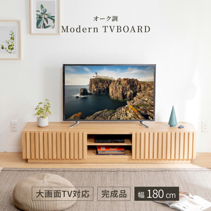 楽天市場】テレビボード 北欧 180 完成品 テレビ台 180cm ローボード 