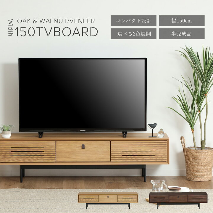 楽天市場】テレビ台 ローボード 幅150 おしゃれ 北欧 モダン テレビ 