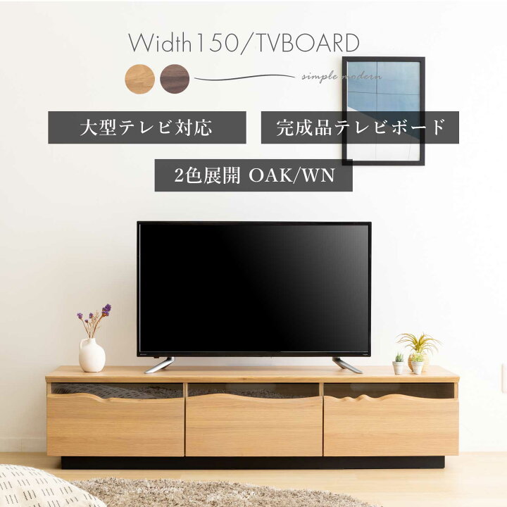 楽天市場】テレビ台 150 おしゃれ 幅150 tv台 テレビボード 高級感 