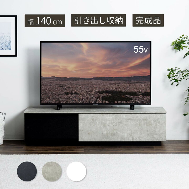 楽天市場】テレビボード 完成品 テレビ台 ローボード 140 テレビボード 