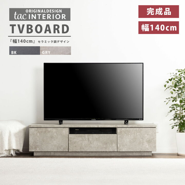 楽天市場】テレビ台 140cm ローボード テレビボード 140 おしゃれ TV 