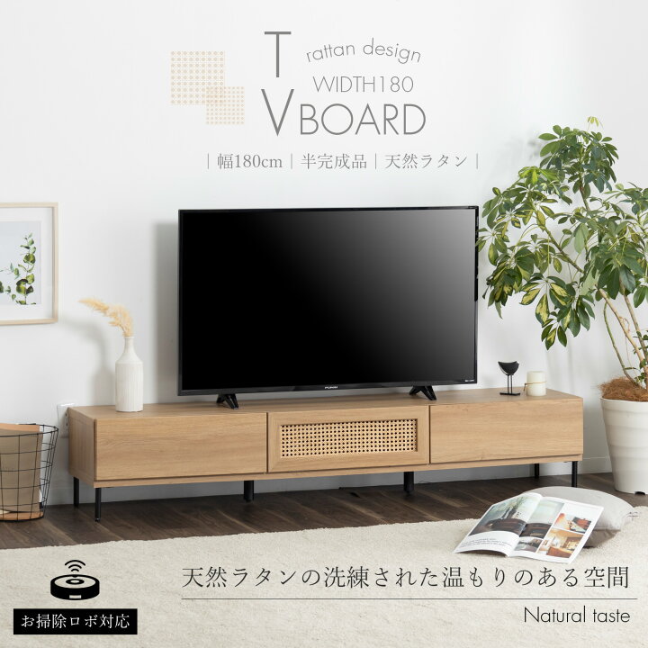 楽天市場】テレビボード 180 完成品 本体 ラタン オーク調 北欧 脚付き 