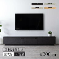 テレビボード 200センチ セラミック調 テレビ台 200cm 開梱設置 無料 ローボード テレビボード 200 おし…