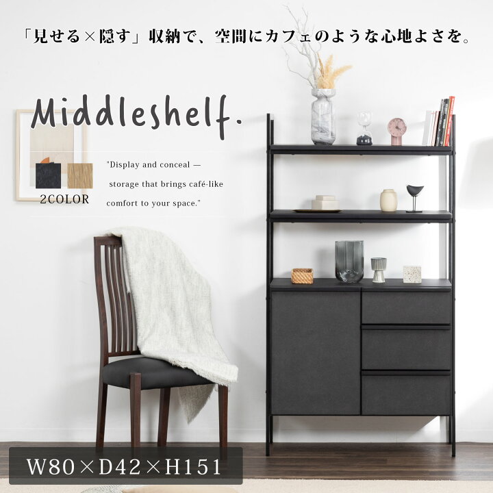 楽天市場】オープンシェルフ 幅80 ミドルタイプ 収納棚 おしゃれ 北欧 