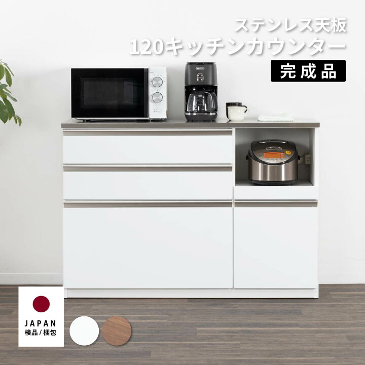 楽天市場】キッチンカウンター 120 完成品 幅 120 キッチン 作業台 