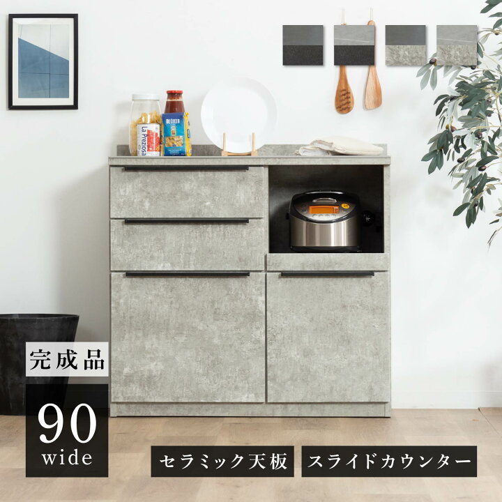 楽天市場】キッチンカウンター 90幅 石目調 セラミック 天板 レンジ台 