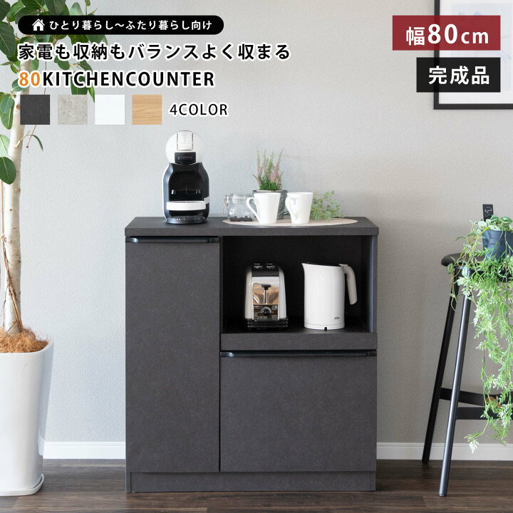 楽天市場】キッチンカウンター 完成品 黒 食器棚 ロータイプ グレー 