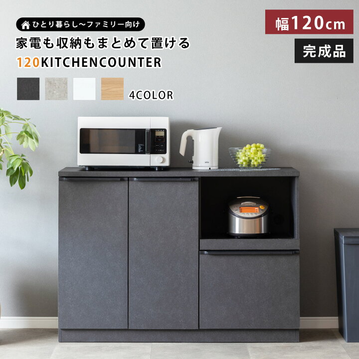 楽天市場】キッチンカウンター 120 完成品 カウンター ロータイプ 食器 