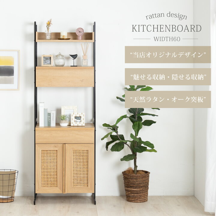 楽天市場】【20%OFFクーポン配布中!】 食器棚 オープンボード 幅60 