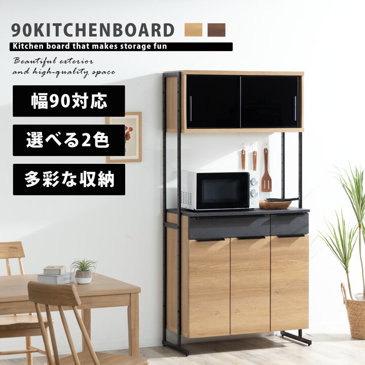 楽天市場】食器棚 オープンボード 幅90 おしゃれ アイアン 北欧 