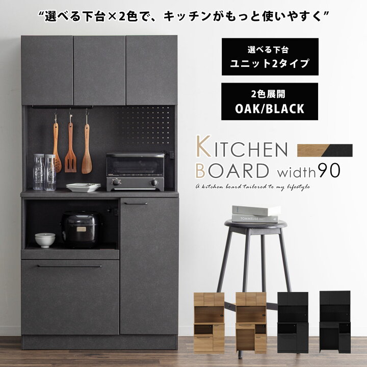 楽天市場】食器棚 90cm 完成品 レンジ台 コンセント付き キッチン 