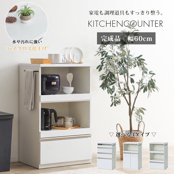 楽天市場】キッチンカウンター レンジ台 60幅 スリム コンパクト 完成 