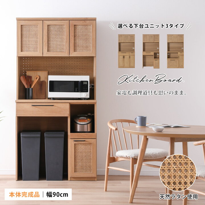楽天市場】食器棚 90cm 完成品 キッチンボード おしゃれ レンジ台 