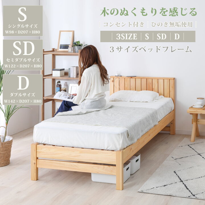 楽天市場】ベッドフレーム すのこ コンセント付き シングル セミダブル 