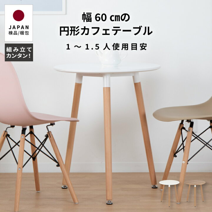楽天市場】ダイニングテーブル 円形 60 1人用 おしゃれ 北欧 白 