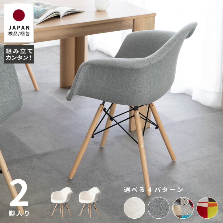 楽天市場】イームズチェア 2脚 ダイニングチェア 組み立て品 おしゃれ 