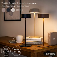 【15％OFFクーポン配布中!】 テーブルランプ コードレス 充電式 LED 無段階調光 高さ調整 卓上ライト 間…