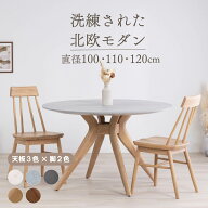 丸テーブル ダイニングテーブル 丸 110cm 100cm 120cm メラミン 天板 4人掛け クロス脚 石目調 石目柄 大…
