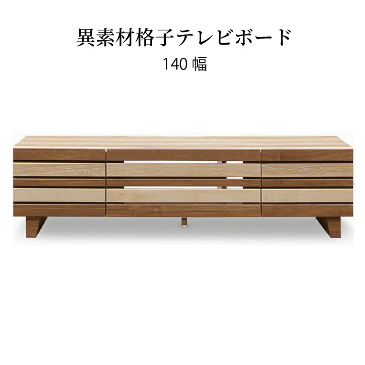 楽天市場】テレビ台 ローボード 140 cm 完成品 収納 引き出し おしゃれ 