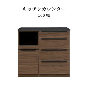 キッチンカウンター テーブル 収納 食器棚 木製 幅100 奥行48 高さ92 引き出し スライドカウンター ブラウン シンプル モダン キッチン レンジボード カウンター下収納 木目 スライド フルオ