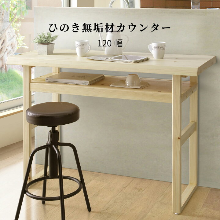 楽天市場】カウンターテーブル 高さ 85cm スリム 収納 棚 バー 