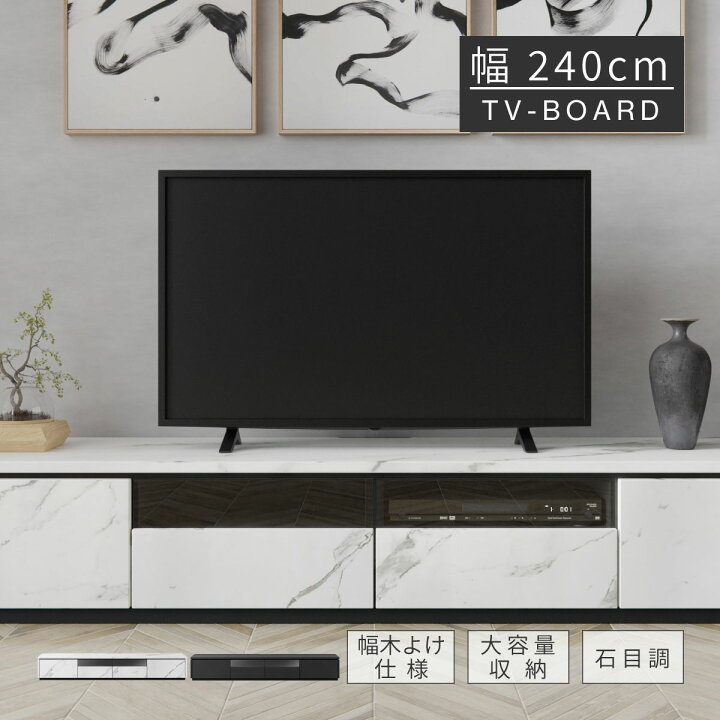 楽天市場】テレビ台 ローボード 240 cm 幅 白 石目柄 大理石調 