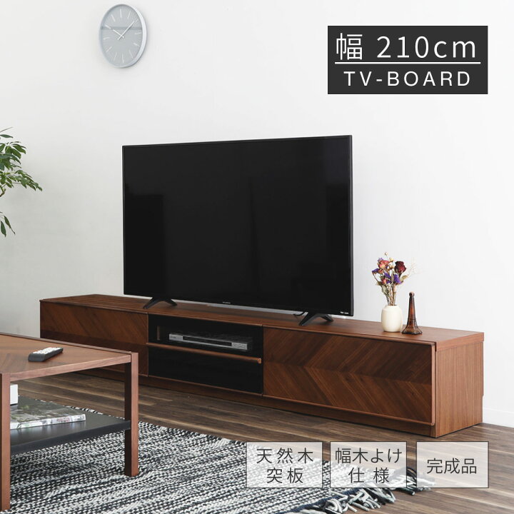 楽天市場】テレビ台 ローボード 完成品 210 cm 木製 収納 大容量 