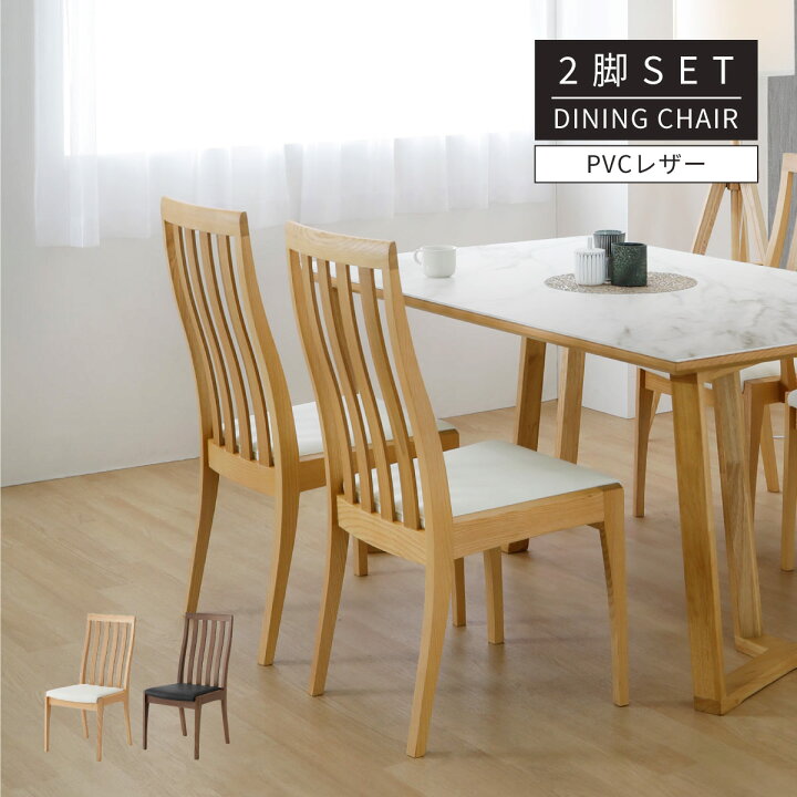 楽天市場】2脚セット ダイニングチェア 完成品 おしゃれ 北欧 シンプル 