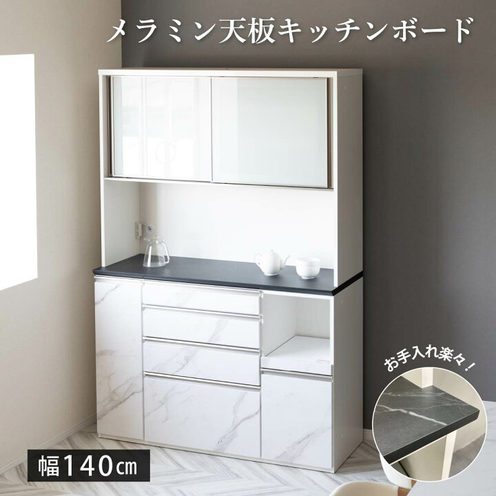 楽天市場】キッチンボード 140 食器棚 カウンター コンセント キッチン 