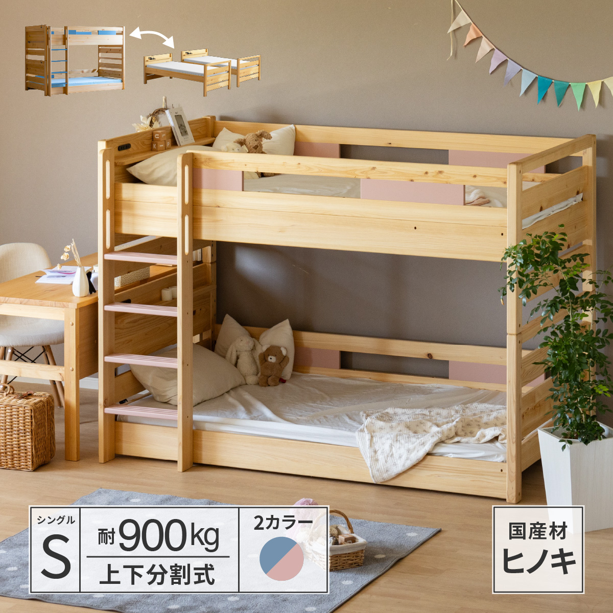 2段ベッド 日本国産 子供用 大人用 木製 分離 頑丈 分割 シングル 耐震