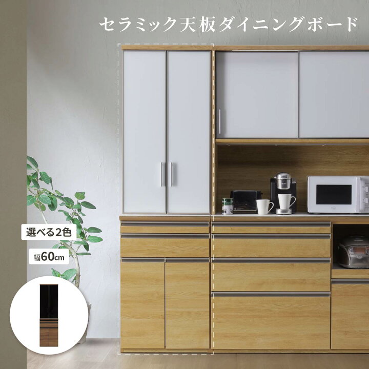 楽天市場】食器棚 幅60 奥行45cm セラミック キッチンボード カップ 