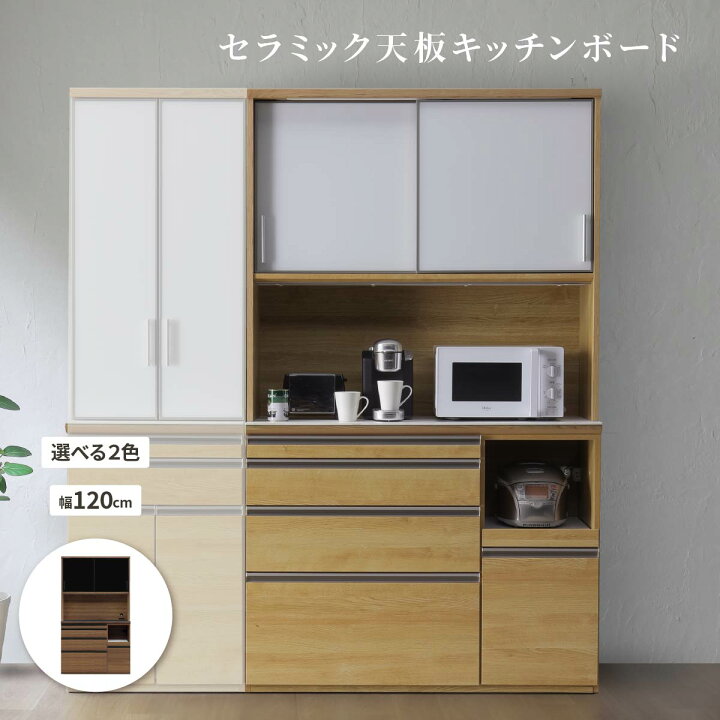 楽天市場】【最大1万円OFFクーポン配布中！】 食器棚 1200 奥行45cm 